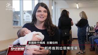 消費者環保意識抬頭 英NGO推廣布尿布 20200210 公視早安新聞