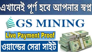 GS Mining $33 USD Live Payment Proof, Best site in the world gsmining.network 2019.