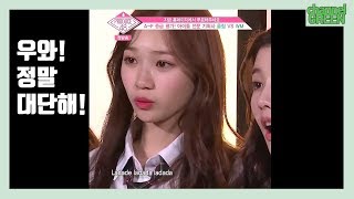 [IZ*ONE 아이즈원] 실전 압축 채원듀스 # 1