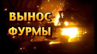 Вынос фурмы доменной печи