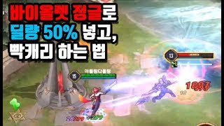 [Violet 바이올렛] 바이올렛 정글은 아직 죽지 않았다. 다만 잘 쓰지 못할 뿐 // 갓익산/傳說對決/AOV/ROV/LIEN QUAN/garena/펜타스톰