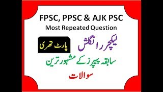 TOP Most Repeated MCQs for Lecturer ENGLISH BPS-17 part 3 PSC/ FPSC/PPSC/AJK PSC