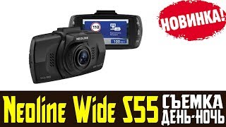 Обзор на NEOLINE Wide S55 отзывы эксперта