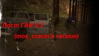GTA SA| Пост ГАИ v.2 (cleo script)