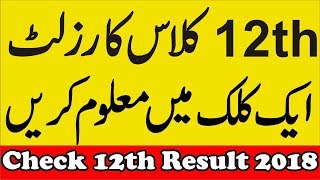 Check Your Intermediate Result 2018 |BISE 2nd year Result 2018