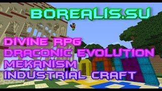Minecraft Супер сервер ! Draconic Evolution + Divine RPG! После вайпа!