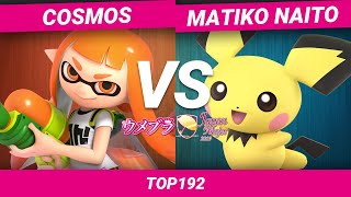 ウメブラJapanMajor2019 Top192 Winners : PG | Cosmos vs ないとう まちこ / UMEBURA JapanMajor-スマブラSP | SmashlogTV
