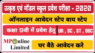 Model school , Excellence School Exame Class 9th 2020-21 Apply Online