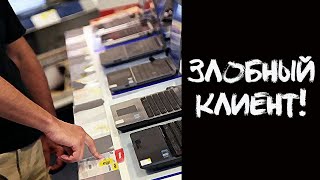 ПРОСТОЙ СПОСОБ РАЗОЗЛИТЬ ЛЮБОГО ПОКУПАТЕЛЯ!