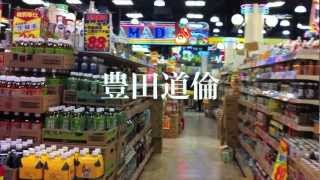 豊田道倫『m t v』CM