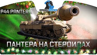 P.44 PANTERA - ПАНТЕРА НА СТЕРОИДАХ - НОВОГОДНИЙ ОБЗОР