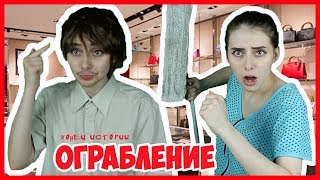 ОГРАБЛЕНИЕ МАГАЗИНА / the end