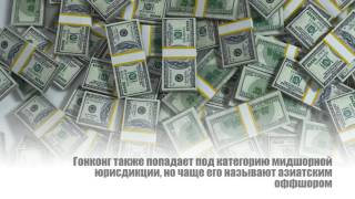Открыть свою фирму в Гонконге