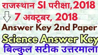 Rajasthan SI 2nd Paper 2018 Answer Key | RPSC SI Sub-Inspector 2nd Paper Science Answer Key