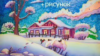 Как нарисовать ЗИМУ | How to draw winter