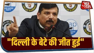Delhi Election Result 2020: रूझानों पर बढ़त के बाद बोले Sanjay Singh, कहा- दिल्ली के बेटे की जीत हुई