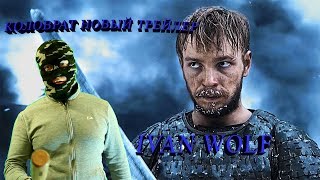 Коловрат новый трейлер  Kolovrat new trailer
