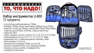 Набор инструментов UNIPRO 72 предметов U-600 - купить набор инструментов Москва