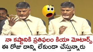 కియా వెళ్లిపోవడానికి వైసీపీ వైసీపీ నాయకులే | Chandrababu Press Meet On KIA Motors Shifting News