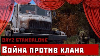 DayZ SA - Война против клана в Кабанино