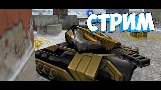 СТРИМ ТАНКИ ОНЛАЙН  / ВЕРНУЛСЯ НА ЮТУБ / ПОЧЕМУ МЕНЯ ТАК ДОЛГО НЕБЫЛО? / ИЮЛЬ