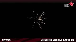 Фейерверк TC730 батарея салютов Зимние узоры