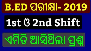 B.Ed Exam 1st & 2nd Shift 2019 Questions Answer !! Odisha B.Ed Arts Exam Questions 2019