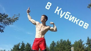 Как Накачать Пресс! Динамичная Жиросжигающая Тренировка На Пресс!