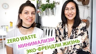 Всё про zero waste, менструальную чашу и как начать жить экологично