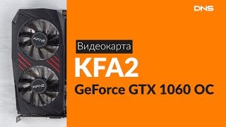 Распаковка видеокарты KFA2 GeForce GTX 1060 / Unboxing KFA2 GeForce GTX 1060