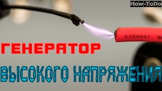 Как сделать генератор высокого напряжения или строчник на 555 таймере