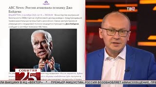 Россия готовит атаку на психику Байдена. Великий перепост
