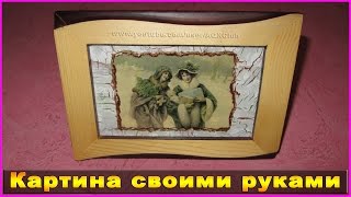 Как сделать картину своими руками мастер класс.  Подарки на 8 марта девушке и маме.
