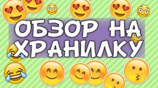 Обзор на хранение материалов by Mrs.Cat