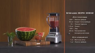 Коктейль с арбузом. Рецепты для блендера BORK B802