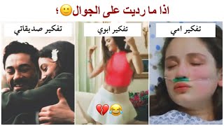 مقاطع تركية مضحكة?اذا ابتسمتي امام اهلك وانتي ماسكة جوالك?لما امي تقلي اقعدي مع المعازيم جامليهم?