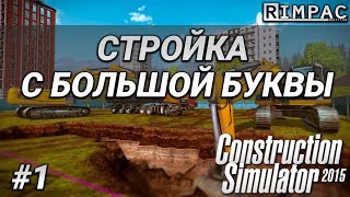 Construction Simulator 2015 _ #1 _ Пилотная серия! Кооператив!