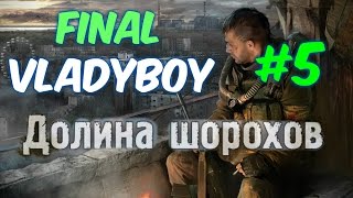 Прохождение S.T.A.L.K.E.R. Долина Шорохов — Часть 5: Конец Мутного.Финал.