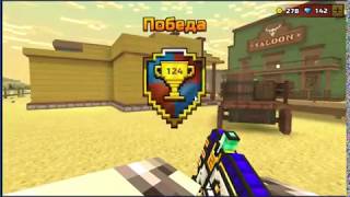 Лучшее оружие для дуэли в Pixel gun 3D/Best weapon for duel in Pixel gun 3D