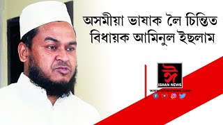 অসম সাহিত্য সভাৰ ভৱনত মৌলানা বদৰুদ্দিন আজমলৰ লগতে AIUDF বিধায়কৰ প্ৰতিনিধি ৷
