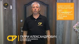 Ремонт 1- комнатной квартиры 43,5 кв.м в ЖК"Красный Аксай"
