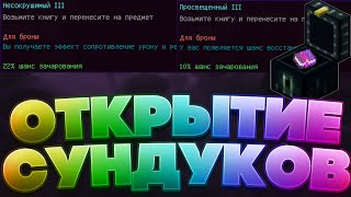 ОТКРЫЛ 32 ДРЕВНИХ КЛЮЧА НА PRISON VIMEWORLD!