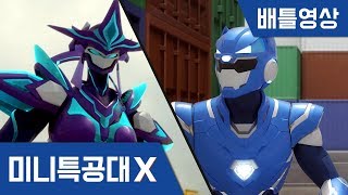 [미니특공대X 배틀영상] 미니특공대 VS 헤라