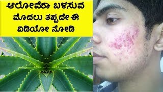 5 Amazing Health Benefits of Aloe Vera | | Health Tips in Kannada | Kannada Videos