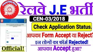 RRB JE Official Update Check Your Application Status | Form Accepted or Rejected? जल्दी देखो
