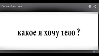 Спринг-Эластика