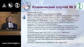 Рак молочной железы - клинические случаи