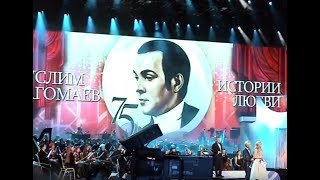 Концерт к 75-летию Муслима Магомаева. Полная версия