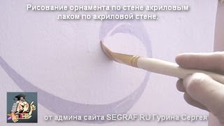 Роспись стен орнаментом