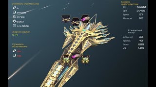 Межгалактический кракен. Nova Empire.